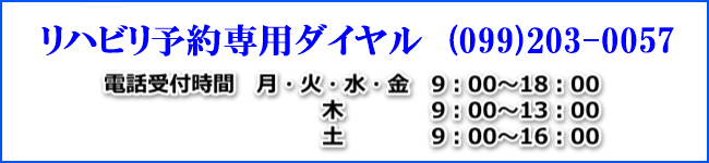 リハビリ予約に関する電話